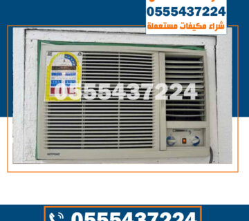 شراء مكيفات مستعملة شرق الرياض , شراء مكيفات بالرياض, شراء مكيفات مستعمل بالرياض, بيع مكيفات مستعملة بالرياض, مكيفات مستعملة بالرياض, شراء مكيفات مستعملة جنوب الرياض, للبيع مكيفات اسبلت مستعملة بالرياض, شراء مكيفات مستعملة شمال الرياض, مكيفات مستعملة للبيع الرياض, شراء مكيفات مستعملة شرق الرياض, بيع مكيفات سبليت مستعمله بالرياض