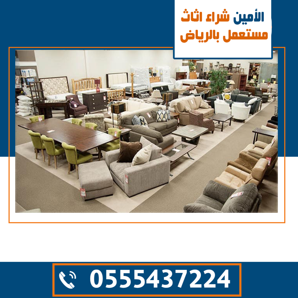 شراء أثاث مستعمل جنوب الرياض , ارقام حقين شراء الاثاث المستعمل بالرياض, ارقام شراء الاثاث المستعمل الرياض, ارقام محلات شراء اثاث مستعمل بالرياض, افضل شركة شراء اثاث مستعمل بالرياض, افضل شركة شراء اثاث مستعمل شمال الرياض, التخلص من الاثاث القديم الرياض, اماكن بيع الاثاث المستعمل بالرياض, اماكن بيع الاثاث المستعمل في الرياض, بيع الأثاث المستعمل في الرياض, بيع الاثاث المستعمل في الرياض, بيع وشراء اثاث مستعمل بالرياض, بيع وشراء الاثاث المستعمل بالرياض, حراج بن قاسم القديم نشتري الاثاث المستعمل الرياض, حراج بن قاسم لشراء الاثاث المستعمل الرياض, حقين اثاث مستعمل بالرياض, حقين شراء اثاث مستعمل شمال الرياض, حقين شراء الأثاث المستعمل بالرياض, رقم الاثاث المستعمل بالرياض, رقم شراء اثاث مستعمل بالرياض, سوق الاثاث المستعمل بالرياض, سوق الاثاث المستعمل في الرياض, شراء أثاث مستعمل شمال الرياض شراء الأثاث المستعمل, شراء اثاث مستعمل الحمراء بالرياض, شراء اثاث مستعمل المونسيه بالرياض, شراء اثاث مستعمل بالرياض شركه اثاث مستعمل بالرياض, شراء اثاث مستعمل بالرياض نقل عفش, شراء اثاث مستعمل بالرياض ونقل عفش, شراء اثاث مستعمل بالعليا, شراء اثاث مستعمل وسط الرياض,