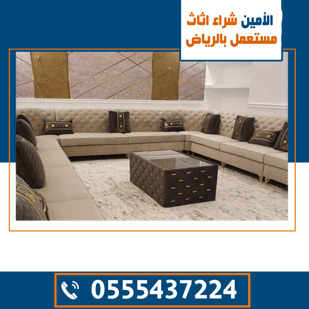 شراء أثاث مستعمل شمال الرياض , شركه اثاث مستعمل بالرياض, شراء اثاث مستعمل بحي الرمال, شراءالاثاث المستعمل بالرياض, محلات شراء الاثاث المستعمل شرق الرياض, دينا نقل عفش شراء اثاث مستعمل شرق الرياض, عفش مستعمل الرياض, ارقام اثاث مستعمل غرب الرياض, محلات تشتري الاثاث المستعمل بالرياض, حراج بن قاسم لشراء الاثاث المستعمل بالرياض الرياض, اثاث مستخدم بالرياض, ارقام بيع الاثاث المستعمل بالرياض, نشتري الاثاث المستعمل في الرياض, شركة شراء اثاث مستعمل الرياض, محلات اثاث مستعمل في الرياض, مستعمل اثاث الرياض, الاثاث المستعمل في الرياض, اثاث مستعمل الرياض شراء, محلات بيع اثاث مستعمل بالرياض, شركة شراء اثاث مستعمل في الرياض, شراء اثاث المستعمل بالرياض, شراء اثاث مستعمل بالرياض العزيزية, أبو لطيفة شراء اثاث مستعمل بالرياض, أرقام شراء الأثاث المستعمل بالرياض, ابو علي لشراء الاثاث المستعمل بالرياض, ابوعادل لشراء الأثاث المستعمل الرياض, اثاث قصور مستعمل للبيع بالرياض, اثاث مستخدم في الرياض, ارقام الي يشترون الاثاث المستعمل بالرياض, ارقام تشتري اثاث مستعمل بالرياض,