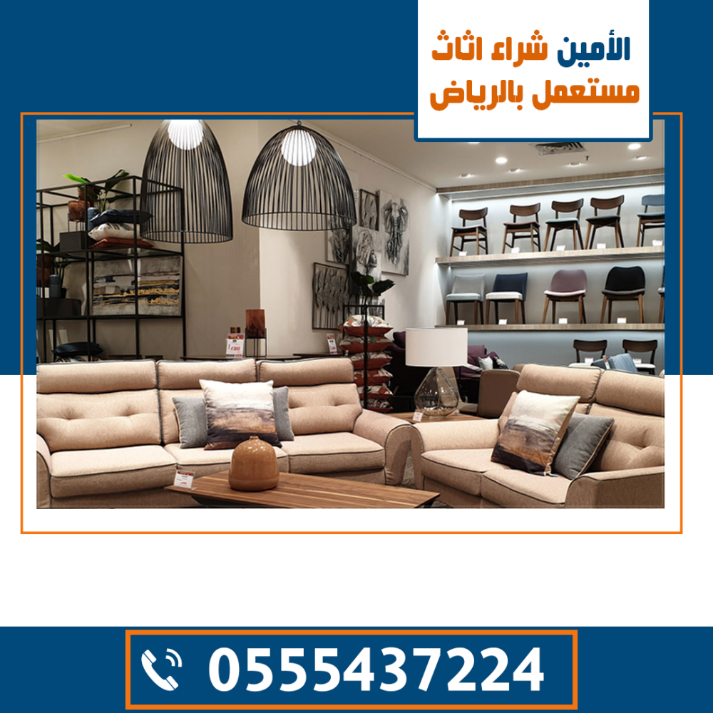 شراء أثاث مستعمل بالرياض , شراء عفش مستعمل بالرياض, اثاث مستعمل بالرياض السويدي, شراء اثاث شرق الرياض, محلات شراء الاثاث المستعمل بالرياض افضل الاسعار, نشتري الاثاث المستعمل شمال الرياض, شراء اثاث مستخدم بالرياض, نشتري الاثاث المستعمل جنوب الرياض, شراء اثاث مستعمل بشمال الرياض, الي يشترون الاثاث المستعمل بالرياض, رقم شراء اثاث مستعمل شمال الرياض, بيع اثاث مستعمل غرب الرياض, شراء اثاث مستعمل السويدي, نشتري اثاث مستعمل بالرياض, حقين شراء الاثاث المستعمل بالرياض, شراء الاثاث المستعمل بالرياض النسيم, شراء كنب مستعمل بالرياض, شراء اثاث مستعمل شرق الرياض نشتري فقط, ارقام بيع اثاث مستعمل بالرياض, اثاث مستعمل للبيع شرق الرياض, حراج بن قاسم بالرياض للاثاث المستعمل, محلات شراء اثاث مستعمل غرب الرياض, محلات الاثاث المستعمل في الرياض, بيع عفش مستعمل بالرياض, بيع وشراء الاثاث المستعمل الرياض, محلات شراءالاثاث المستعمل بالرياض افضل الاسعار, حقين الاثاث المستعمل بالرياض, نشتري الأثاث المستعمل بالرياض, شراء الاثاث المستعمل شمال الرياض الرياض, شراء الأثاث المستعمل بالرياض الرياض,